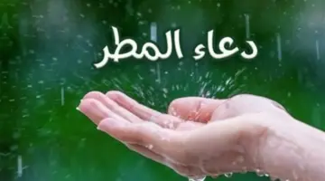 سنن مهجورة عند نزول المطر.. ماذا كان يصنع الرسول وكيف نستقبل الغيث بالدعاء؟